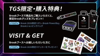 オンラインから会場まで楽しめる「Brook TGS 2026 Giveaway」-2