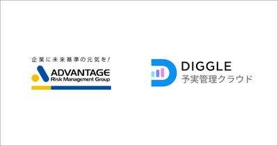 株式会社 アドバンテッジリスクマネジメント、経営管理プラットフォーム「DIGGLE」の活用が進み、精緻な差異分析・見込更新に基づく迅速かつ的確な経営判断が可能に