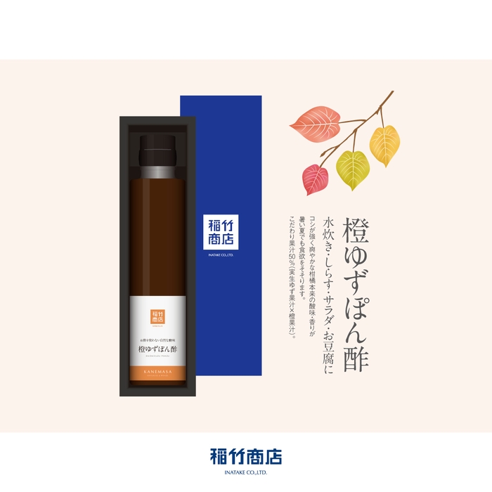 橙ゆずぽん酢