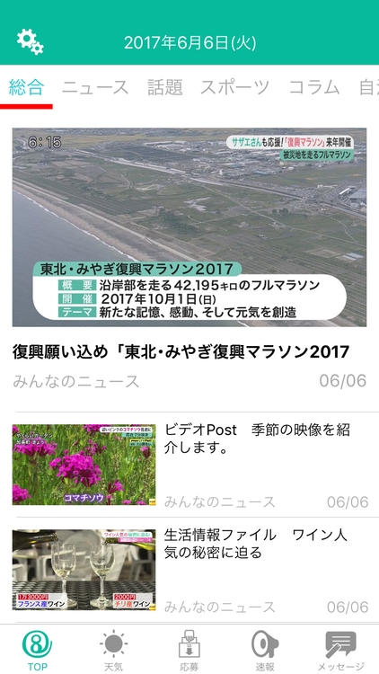 仙台放送ニュースアプリ・TOP画面の「メッセージ」アイコンから試験搭載のメッセージング機能「AirBaton（仮）」が利用可能