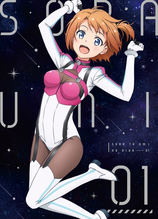 『ソラとウミのアイダ』Blu-ray&DVD第1巻