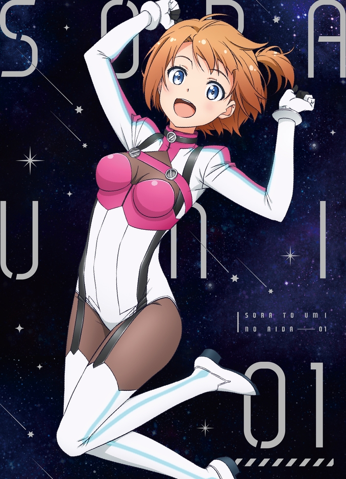 『ソラとウミのアイダ』Blu-ray&DVD第1巻