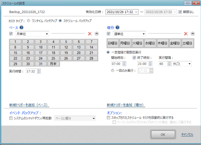 バックアップスケジュール設定画面