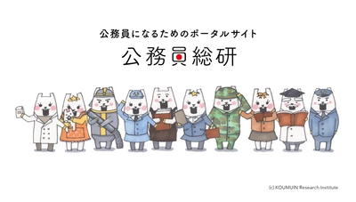 #公務員ありがとう「公務員総研」が 「公務員川柳」プロジェクトをスタート