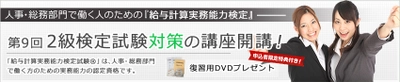 WEBサイト『経理実務の学校』に『「給与計算実務能力検定試験（2級）」に合格するための対策講座』開催のお知らせをアップしました。