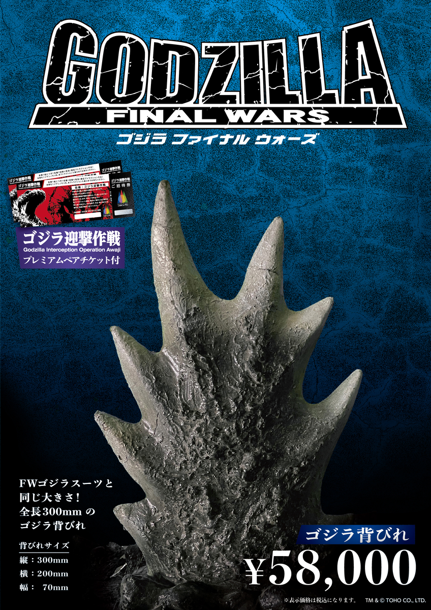 ゴジラ迎撃作戦』2周年記念イベント-第2弾-」11月3日より開催 限定商品