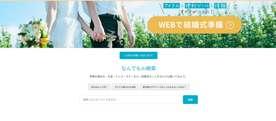 対話型AI検索機能を実装
