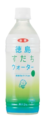 JA全農とくしま　徳島県産すだち飲料 「徳島すだちウォーター」新発売