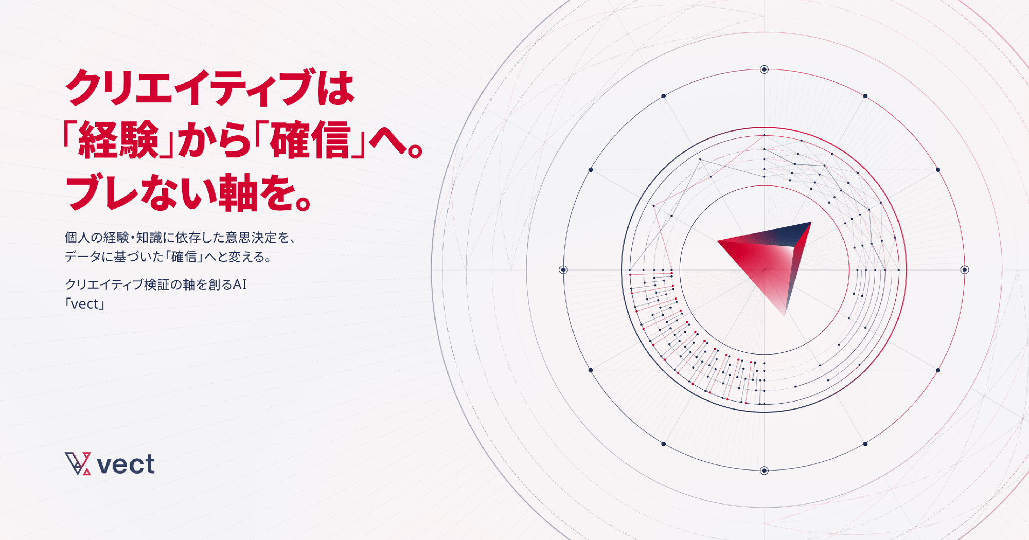 VECT INNOVATION、インハウスマーケティングの“属人化・ノウハウ不足“を解決する、AI駆動の新サービス「vect」リリース