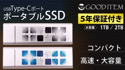 コンパクトなのに大容量な「ポータブルSSD」　 最大18％オフで購入できる先行予約販売が6月22日より開始