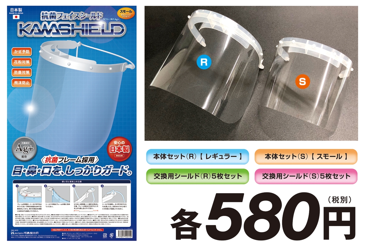 小学生 中学生向けフェイスシールド お子様が使用するものだからこそ 安心 安全の日本製 日本のものづくり企業ならではの工夫満載 Newscast