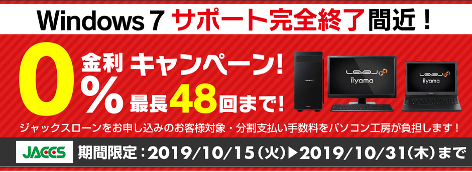 ショッピングローン 0%金利キャンペーン