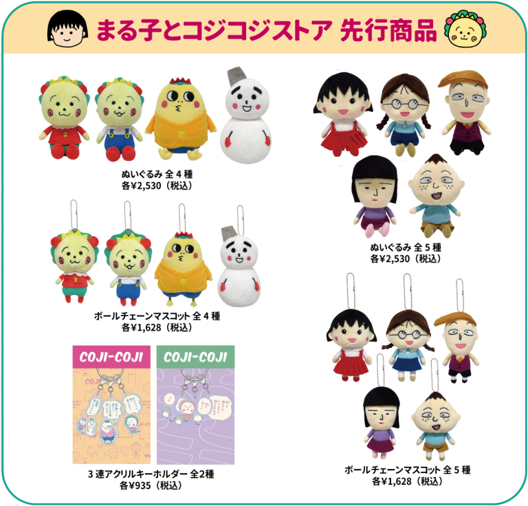 まるこページ 10/23（木）から「まる子とコジコジマーケット in 渋谷ヒカリエ」開催