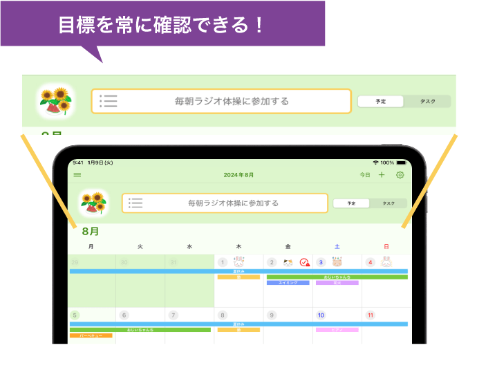 AC Calendar カレンダー上部(目標表示部分)拡大