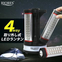 RIORESから4wayで使える！取り外し式多機能「LED4サイド マルチランタン」が新登場！