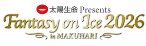 太陽生命 Presents Fantasy on Ice 2026 in MAKUHARI 実行委員会