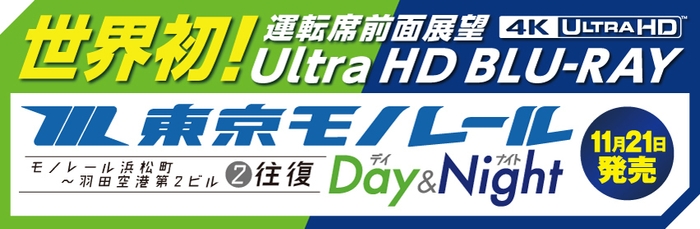 4K ULTRA HDブルーレイ版、ブルーレイ版を同時発売!