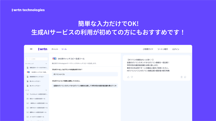 対話型生成AIサービス「wrtn(リートン)」(4)