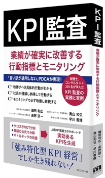 KPI監査