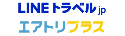 「LINEトラベルjp」において エアトリプラス（国内航空券＋ホテル）を掲載開始