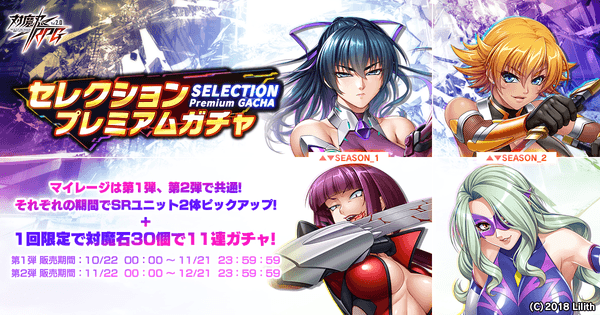 セレクションプレミアムガチャ 第2弾