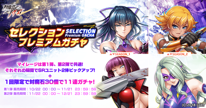 セレクションプレミアムガチャ 第2弾