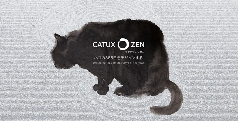 ネコの365日をデザインする 新ブランド「CATUX ZEN」誕生