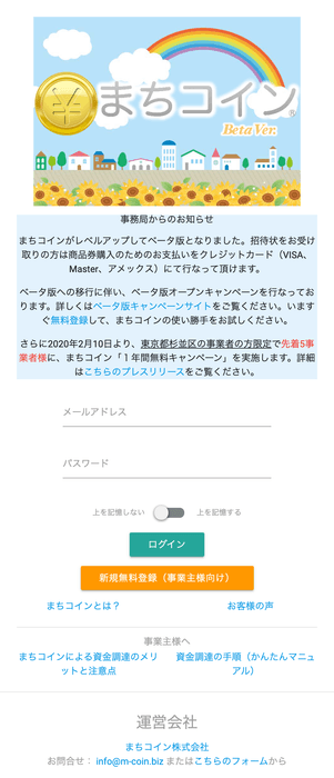 まちコイン・トップイメージ