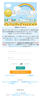 まちコイン・トップイメージ