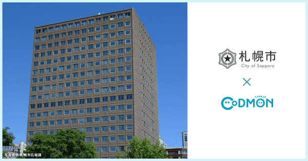 札幌市 × コドモン　メインビジュアル