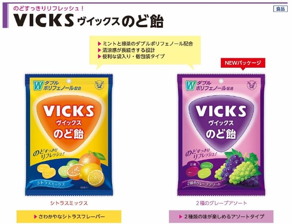 ヴイックス すっきり甘くないのど飴󠄀」発売 | 大正製薬