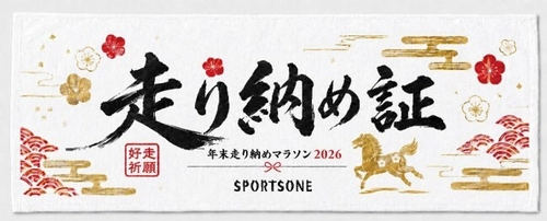 「年末走り納めマラソン2026」を全4会場で開催　 ―少し非常識？でも最高に非日常な年末！―