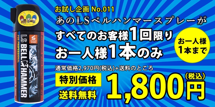 お試し企画 No.011