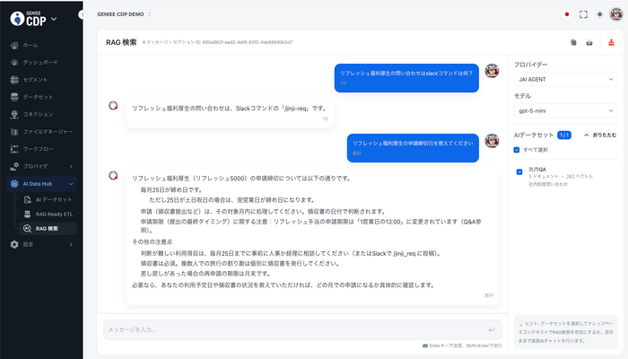 画像③:社内の福利厚生に関する問い合わせにAIが自動対応