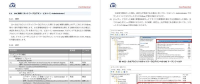 ラック、標的型攻撃やランサムウェア攻撃対策に特化した 「Windows・AD要塞化分析サービス」の提供を開始