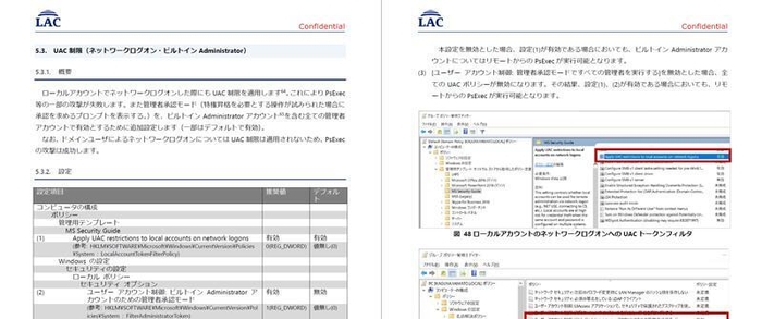 Windows・AD要塞化ガイドの一部