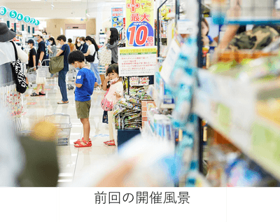 昨年開催風景1