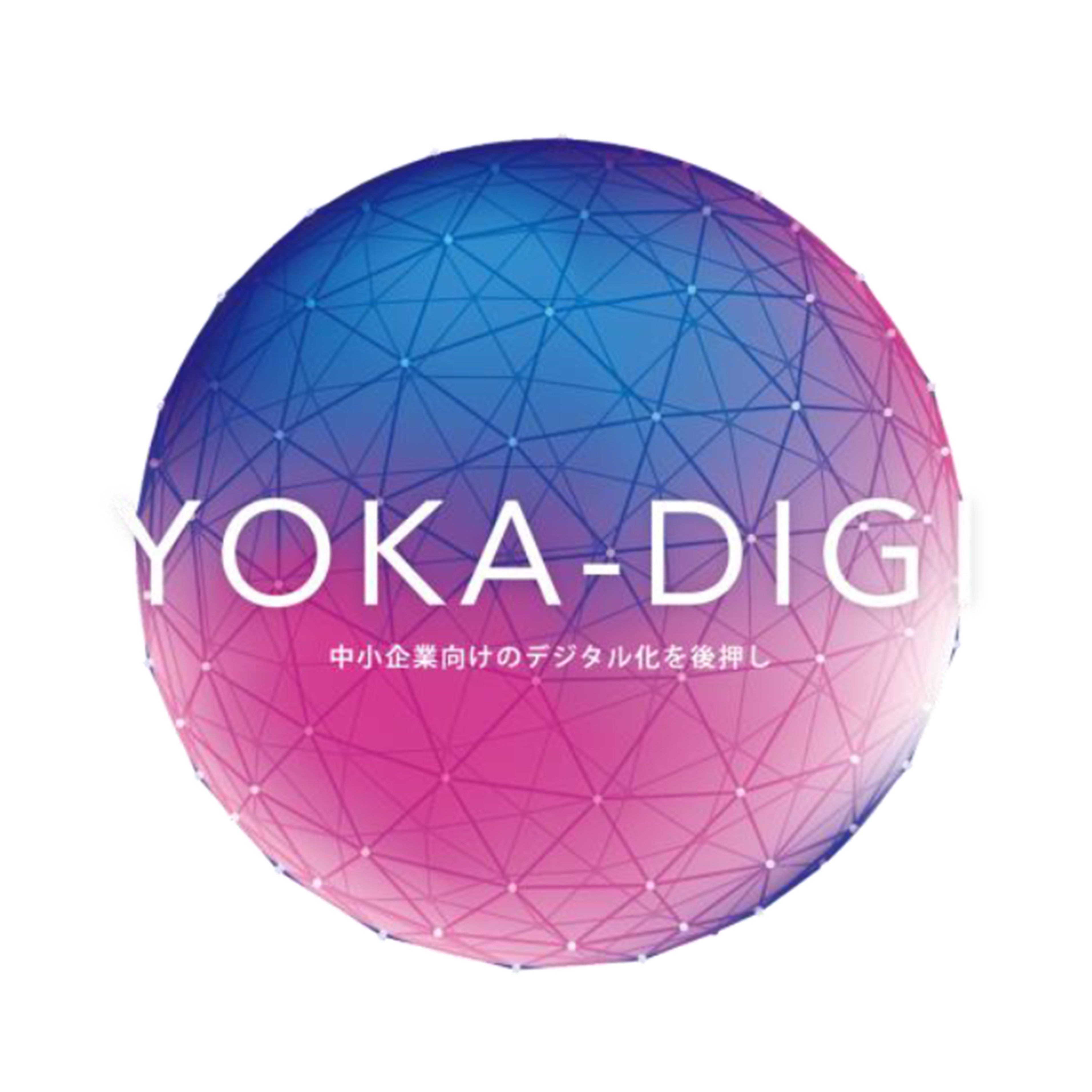 福岡中小企業デジタル化・DX推進コンソーシアム“YOKA