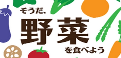 ～6月は「食育月間」～あだちベジタベライフ×スーパーライフの食育イベントを実施