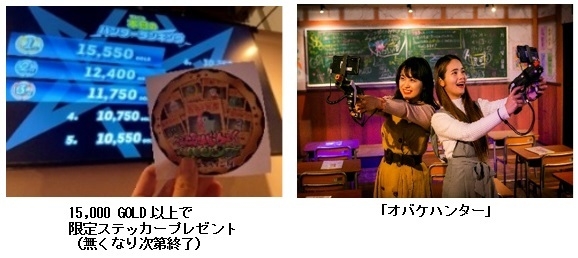 オバケハンター