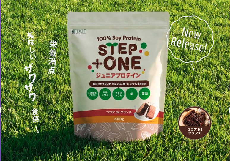 【新商品】子供の「伸びしろ」を逃さない。15種の栄養素を、ザクザク美味しく。FIXITの新感覚ジュニアプロテイン登場