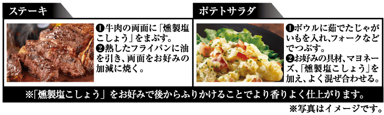 PattoDELI　燻製塩こしょう　おすすめレシピ