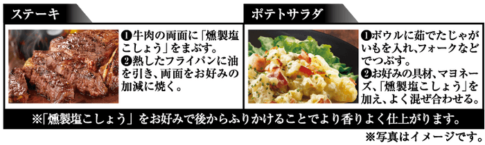 PattoDELI　燻製塩こしょう　おすすめレシピ