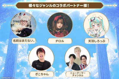 コラボキャラ
