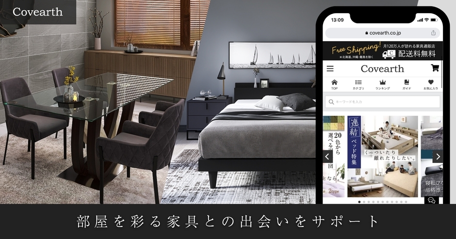 家具通販専門店を展開