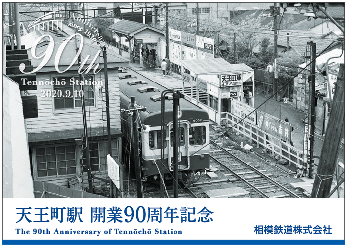 「記念台紙」オモテ面(イメージ・1966年撮影)
