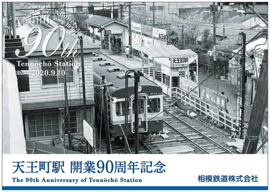 「記念台紙」オモテ面（イメージ・1966年撮影）