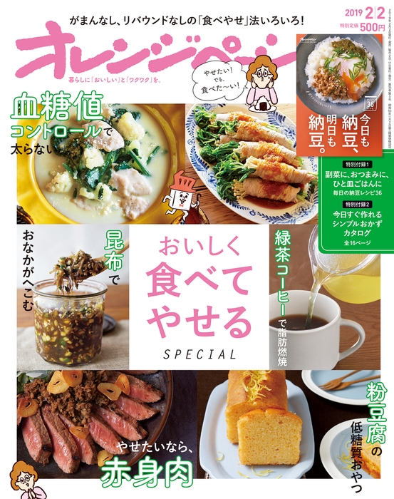 『オレンジページ2/2号』