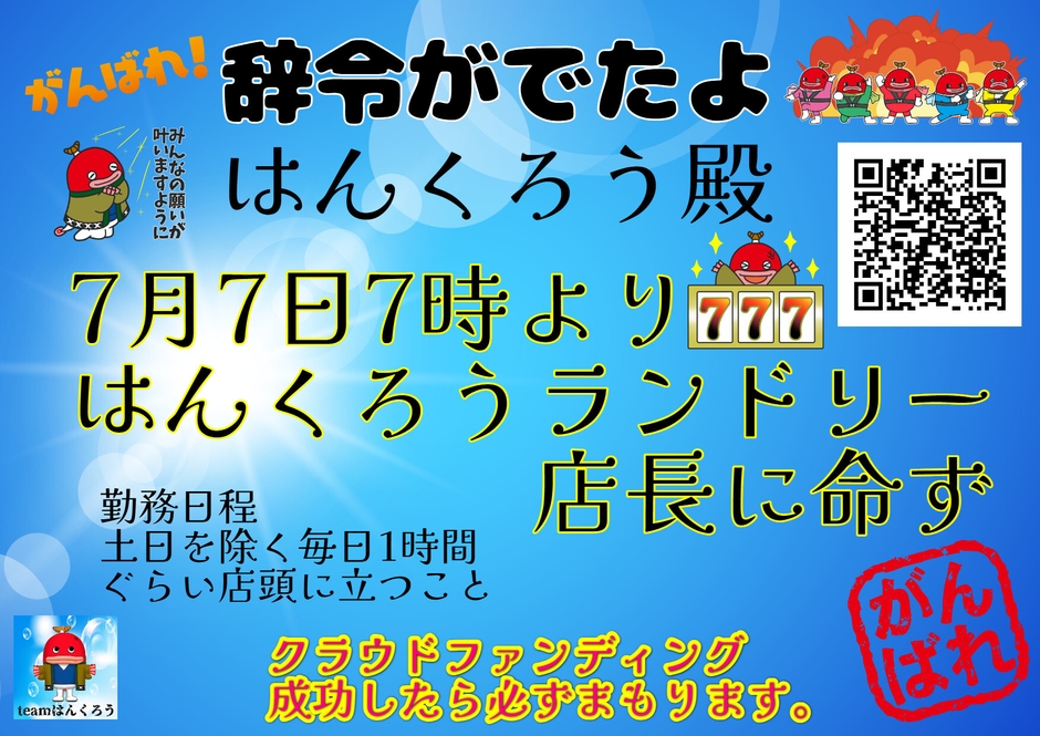 クラウドファンディング