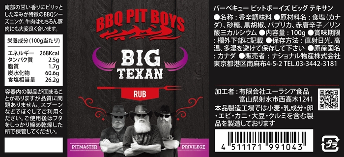 BIG TEXAN 製品ラベル